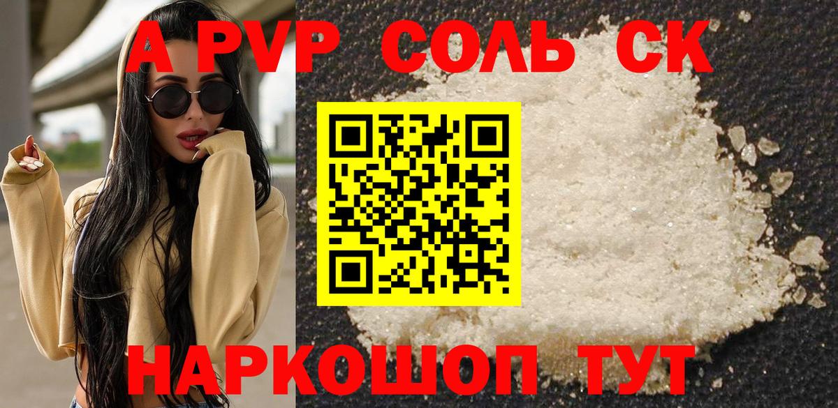 Alpha-PVP VHQ Котовск
