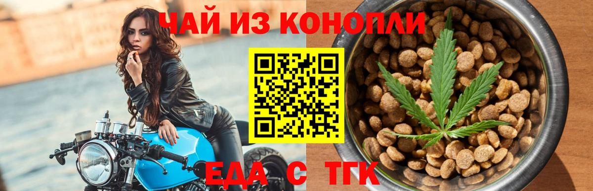 Котовск  Печенье с ТГК конопля  Вход с VPN 