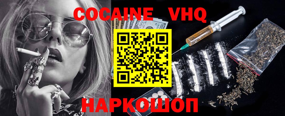 Котовск  Кокаин Fish Scale  Cocaine  Вход с VPN  КОКАИН Перу 