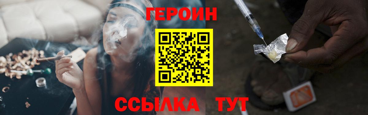 Героин герыч  Вход с VPN  Котовск 