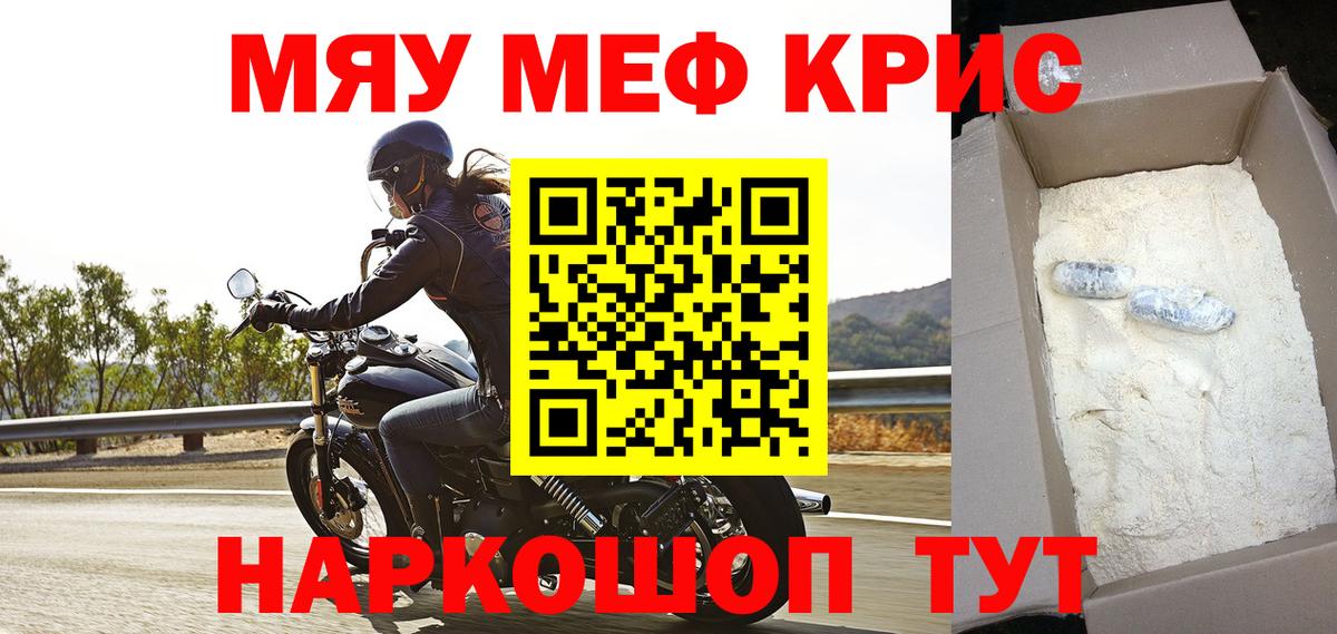 Меф мяу мяу мука Котовск