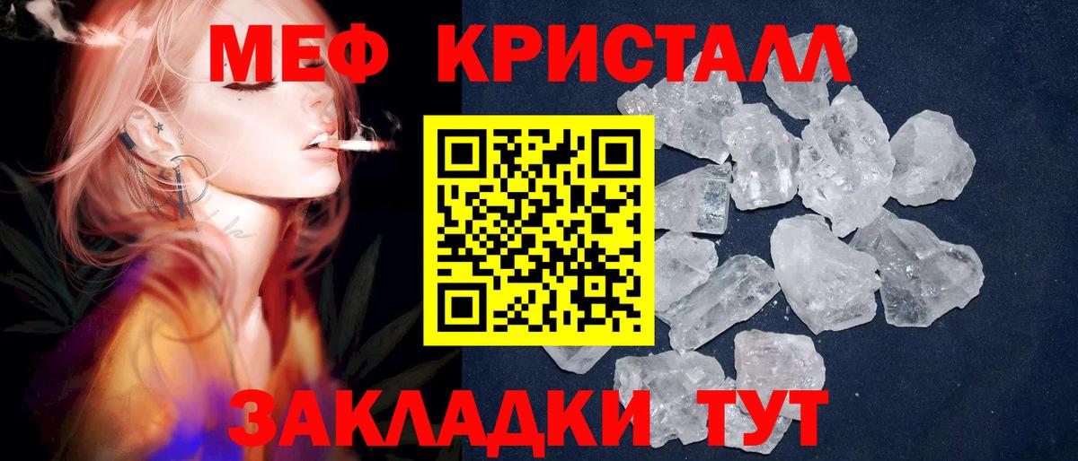 Котовск  МЯУ-МЯУ мука  МЕФ кристаллы  Мефедрон  Вход с VPN 